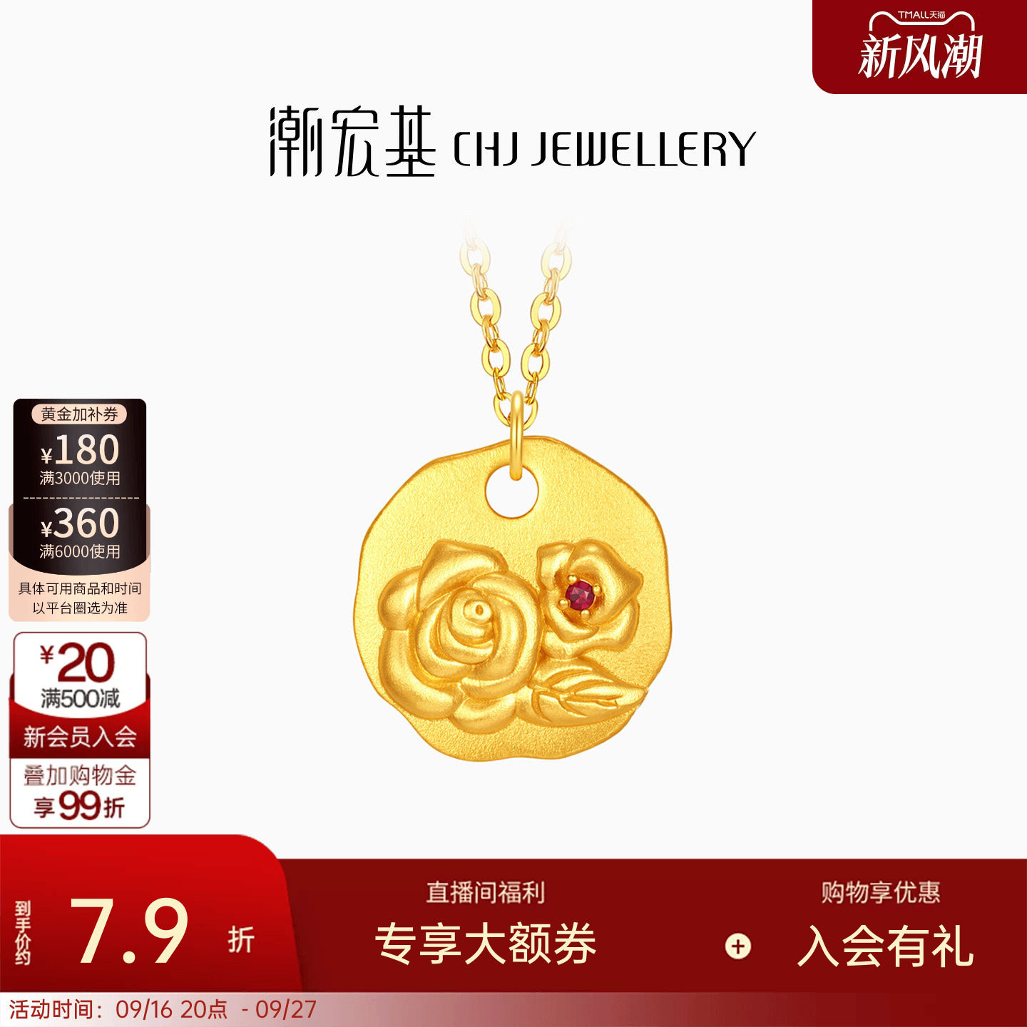 潮宏基花韵足金红宝石坠链黄金古法项链红宝颈饰套链新中式女计价