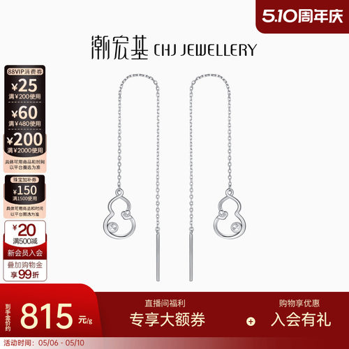 潮宏基铂雅葫芦铂金耳线