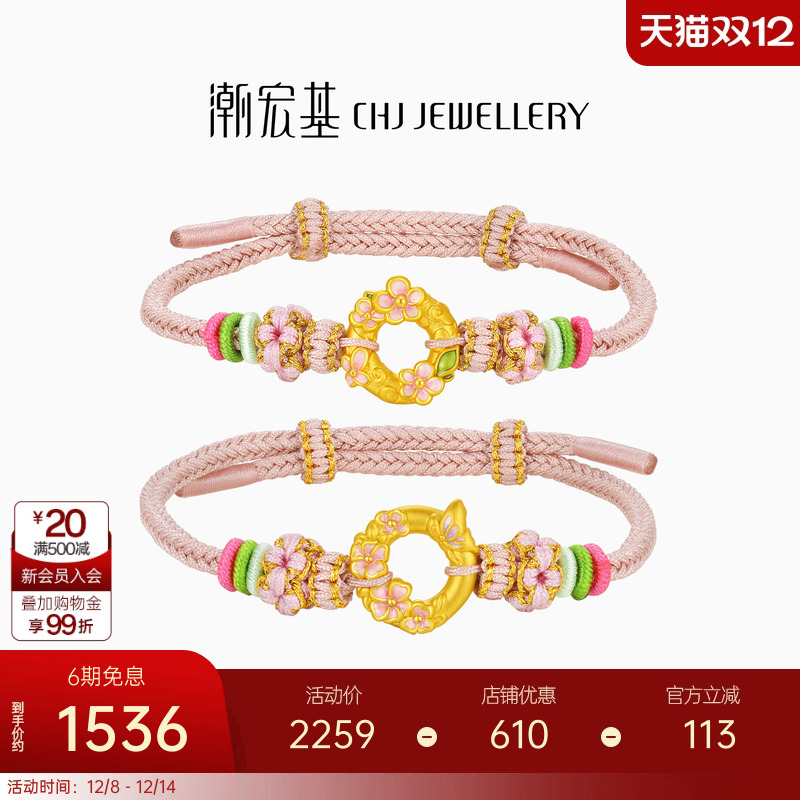 潮宏基趣玩平安扣桃花樱花足金手链黄金手绳5D硬金礼物送女友儿童