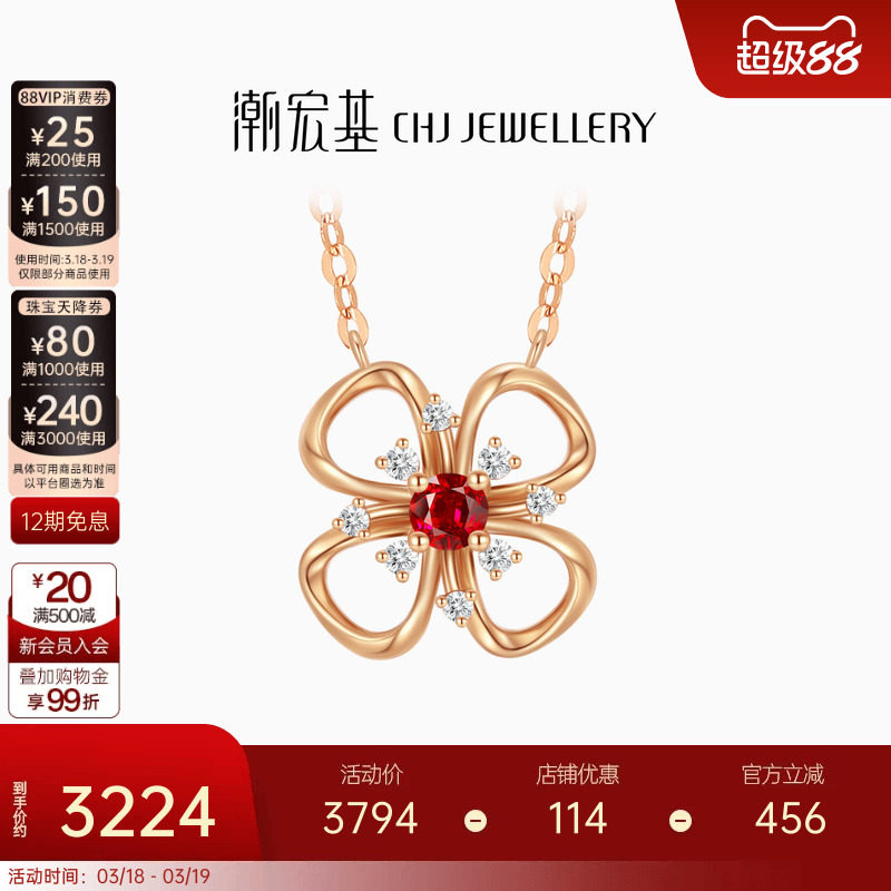 潮宏基18k金红宝石钻石项链彩金坠链套链镶嵌四叶草礼物生日