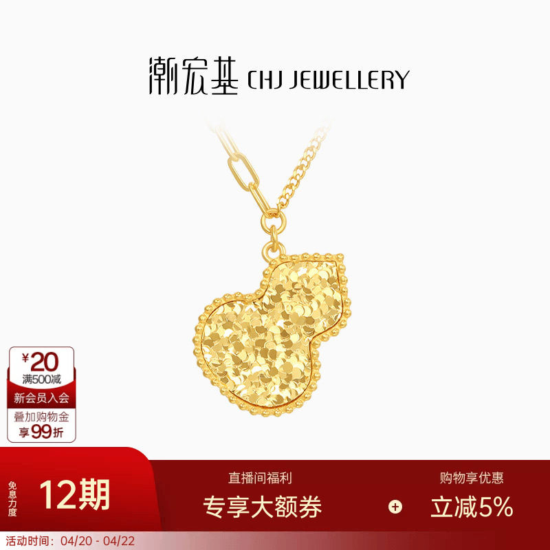 潮宏基IN+高光金黄金项链足金套链5G葫芦福禄爆闪碎碎冰生日卟