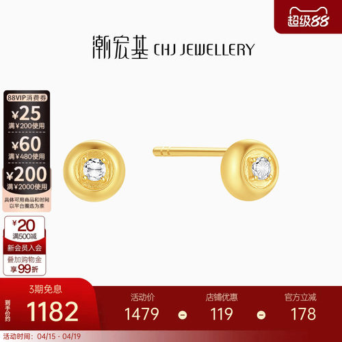 潮宏基至简泡泡黄18K金耳钉