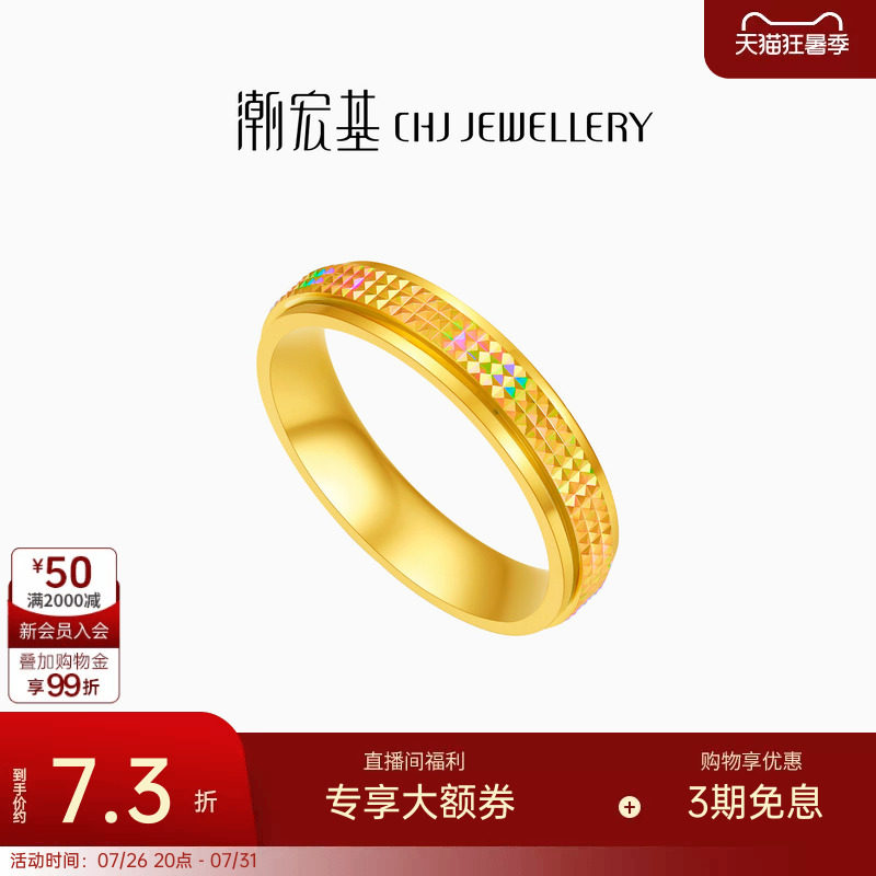 潮宏基御范彩虹金爆闪幻彩黄金戒指足金戒圈指环时来运转女计价