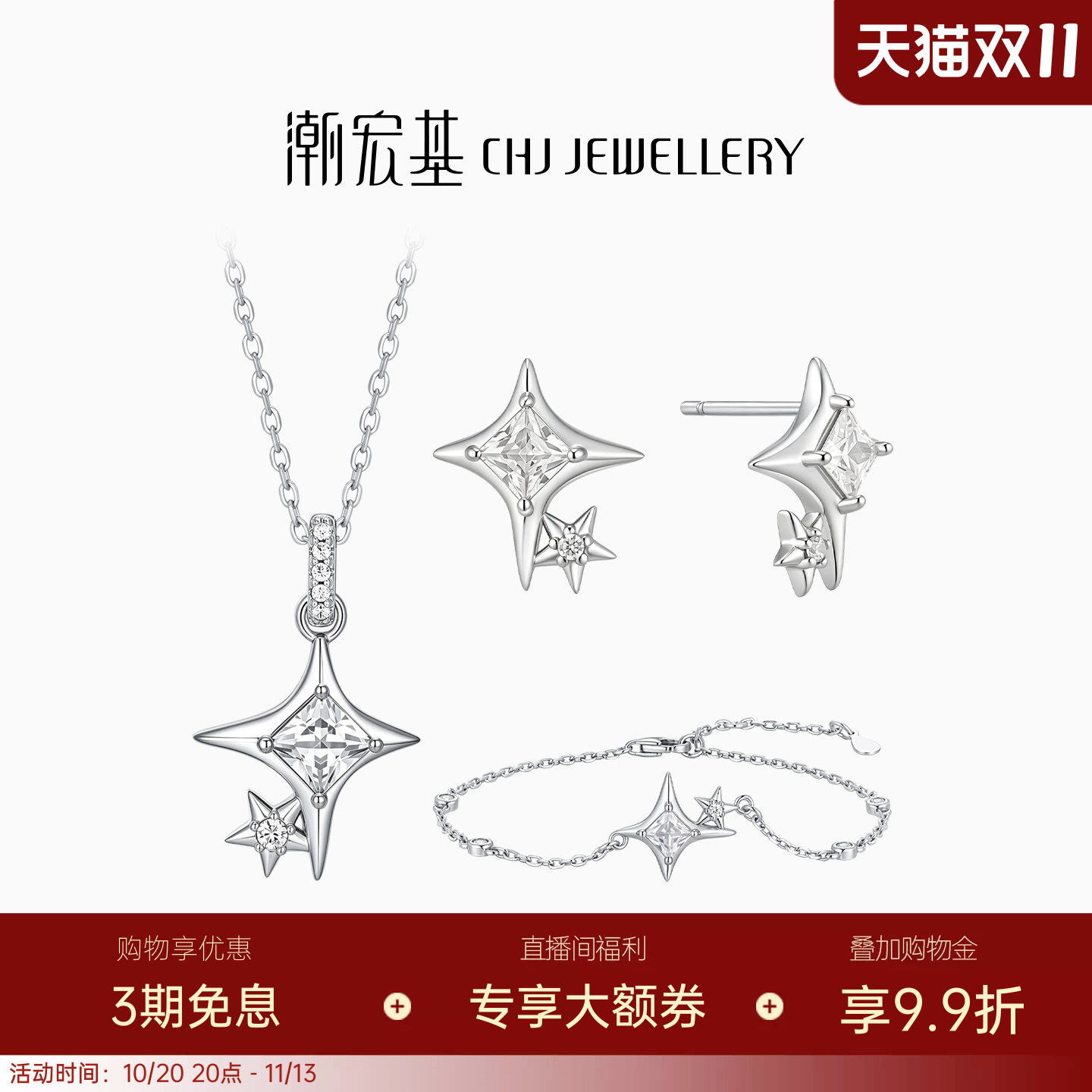 潮宏基追光星芒银饰s925银项链