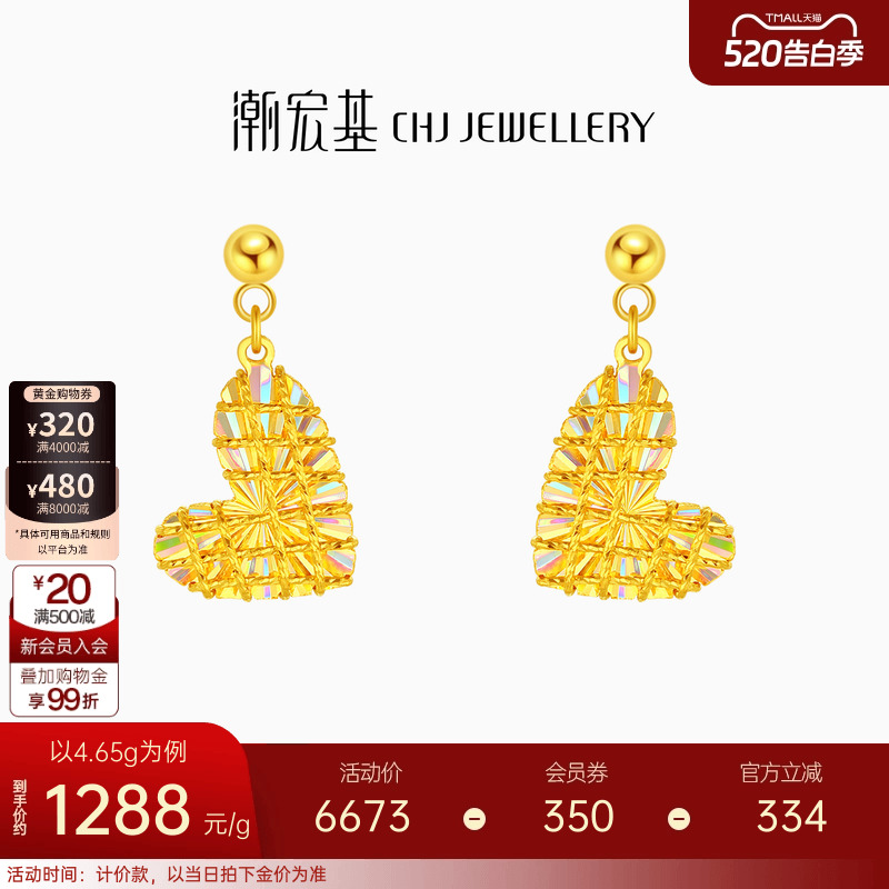 【情人节礼物】潮宏基至简彩虹金幻彩爱心黄金耳钉足金耳环女计价