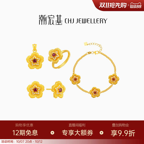 潮宏基繁星倩影花开富贵黄金钻石红宝石吊坠足金手链耳钉戒指W