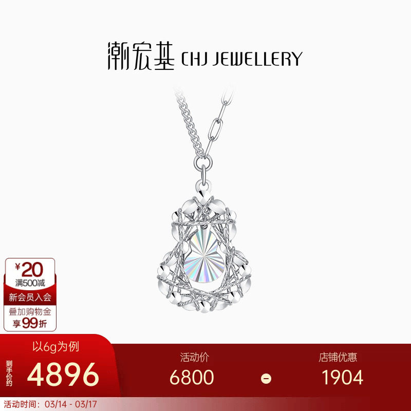 潮宏基铂金项链PT950铂金福禄葫芦坠链锁骨链女白金轻奢生日礼