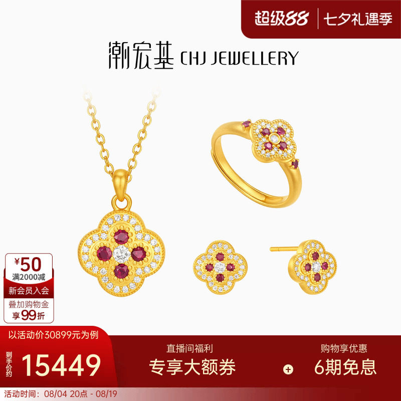 潮宏基花韵黄金钻石项链耳钉戒指足金红宝石套链耳环女戒镶嵌点钻