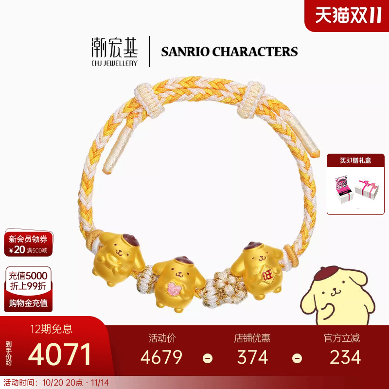 潮宏基三丽鸥布丁狗足金手绳黄金手链5D硬金珐琅正版联名生日礼物