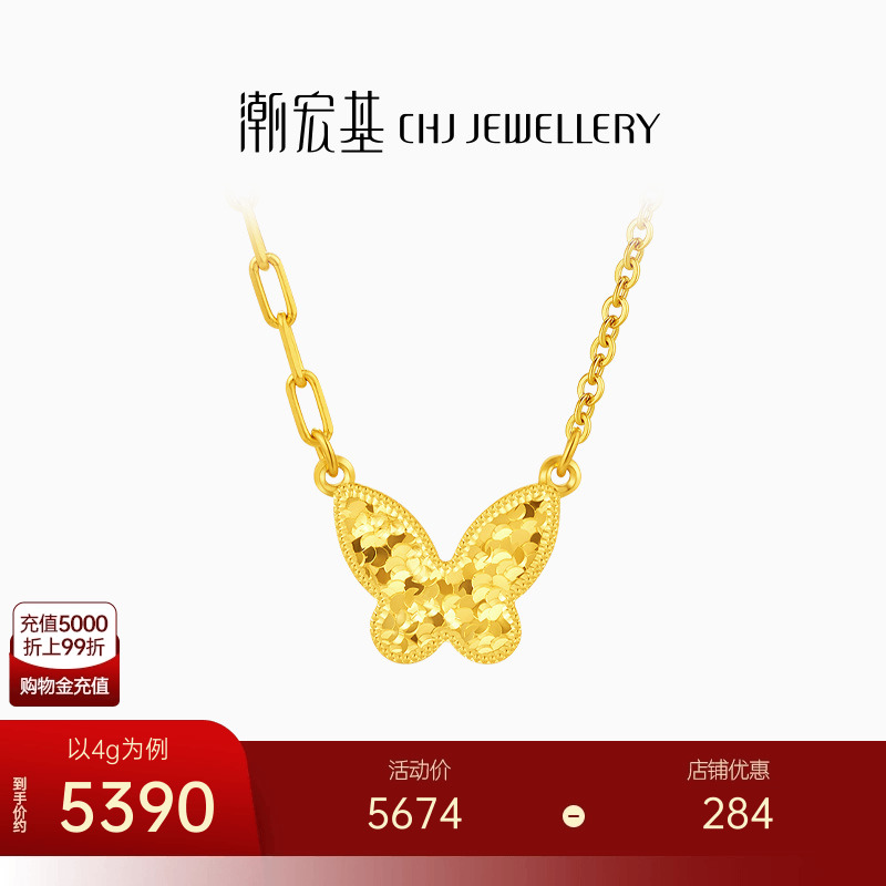 潮宏基蝶舞黄金项链足金套链5G高光金蝴蝶新中式爆闪碎碎冰女 卟