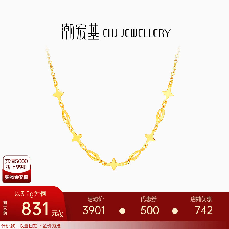 潮宏基至简足金项链5G黄金套链锁骨链颈饰通勤星星计价七夕礼物 N