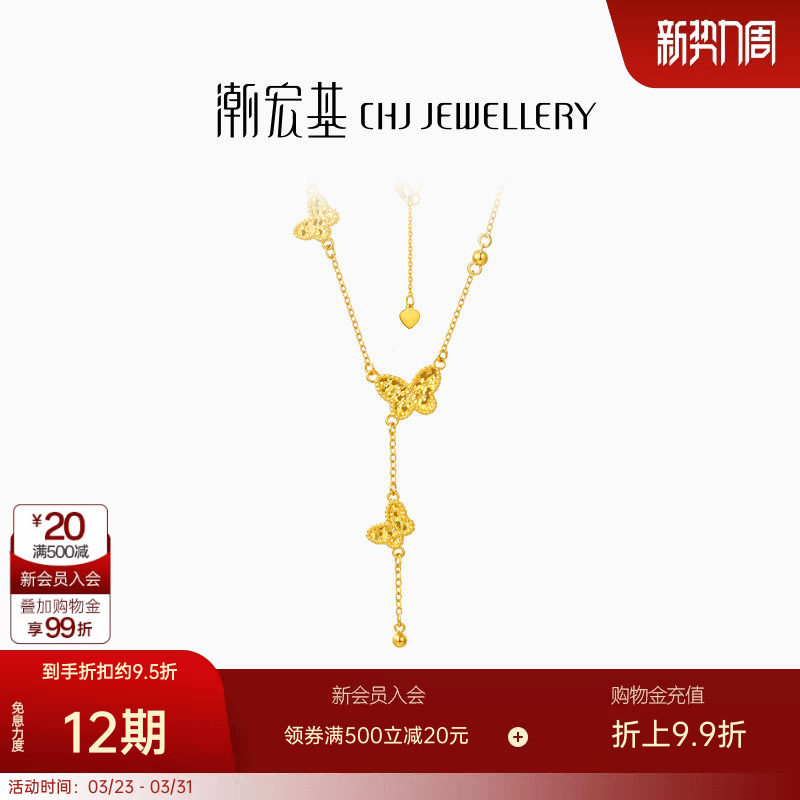 潮宏基蝶舞黄金项链足金套链颈饰5G金正反双面流苏蝴蝶生日 卟