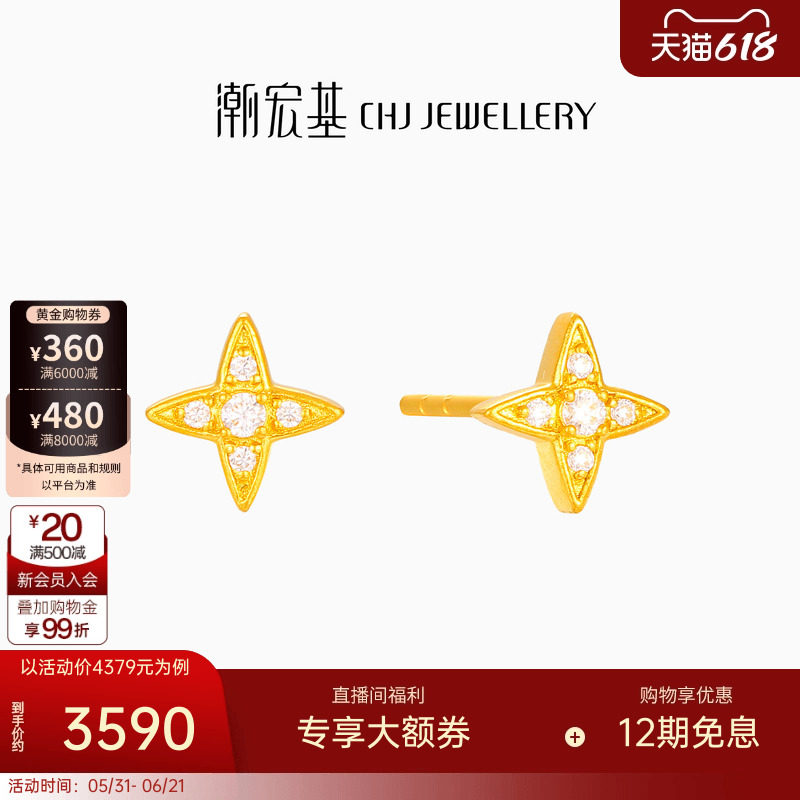 潮宏基繁星黄金钻石耳钉足金耳饰四星芒高级轻奢镶嵌点钻情人节礼