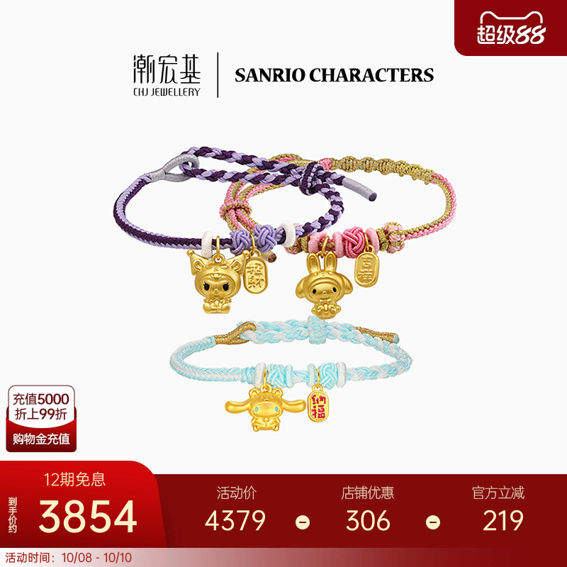 潮宏基三丽鸥黄金手绳足金转运串珠手链5D硬金大耳狗X生日礼物