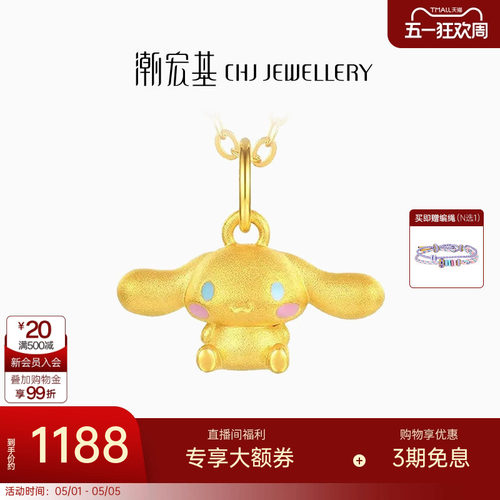潮宏基三丽鸥大耳狗足金挂坠黄金吊坠串珠5D硬金小版生日礼物 L