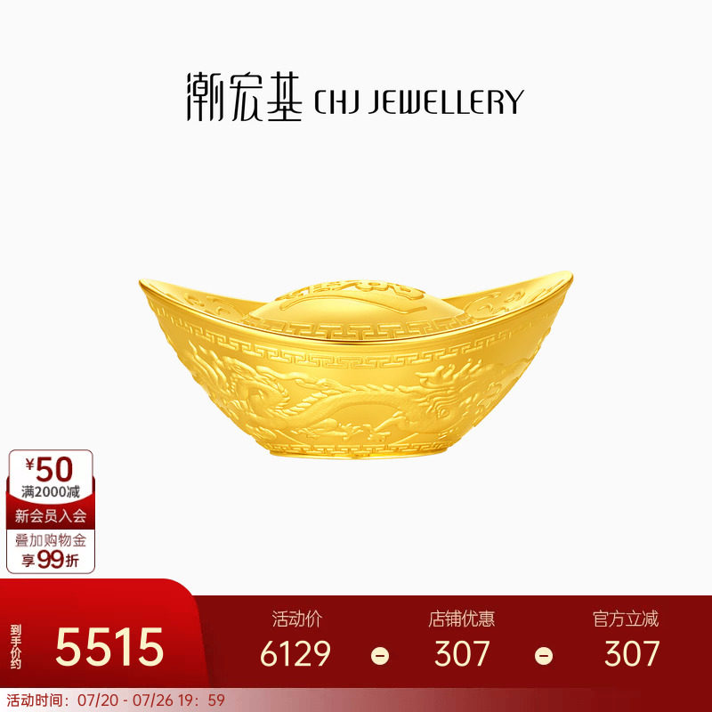 潮宏基好事发生龙凤呈祥元宝黄金摆件足金结婚三金投资收藏嫁妆