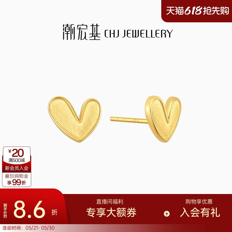 潮宏基小确幸爱心足金耳钉黄金耳环磨砂金耳饰计价情人节礼物