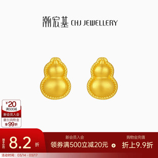 潮宏基臻金弘葫芦足金耳饰黄金耳钉福禄国风新中式礼物生日 计价
