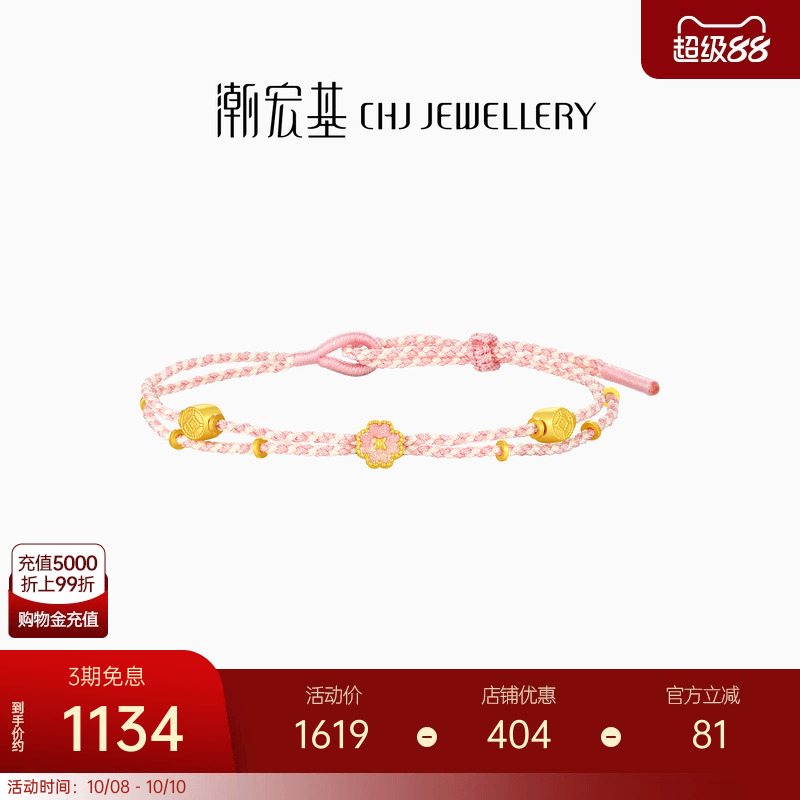 潮宏基有钱花足金手链黄金手绳5D硬金珐琅转运串珠生日礼物送女友