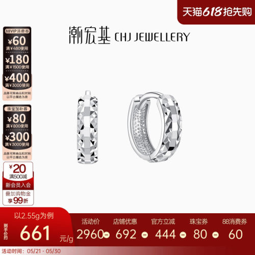 潮宏基铂金耳扣简约菱格