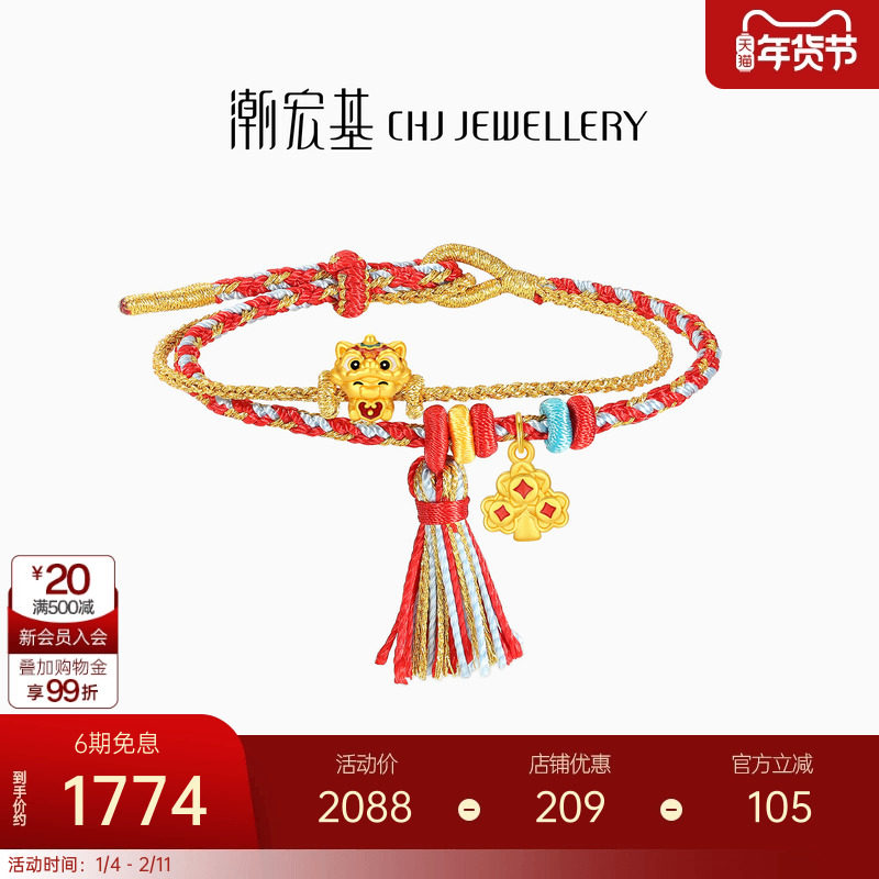 【组合】潮宏基马年生肖六合黄金串珠手链足金转运珠红绳5D硬金,黄金,细金工艺定价黄金手链,淘宝优惠券,粉丝福利购,淘宝优惠卷