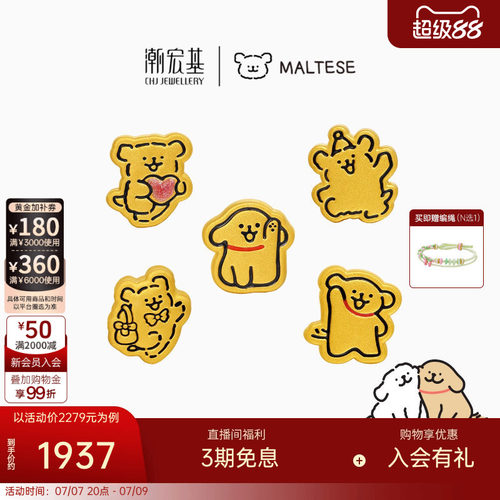 潮宏基线条小狗黄金转运串珠足金5D硬金正版修狗饼干生日 X