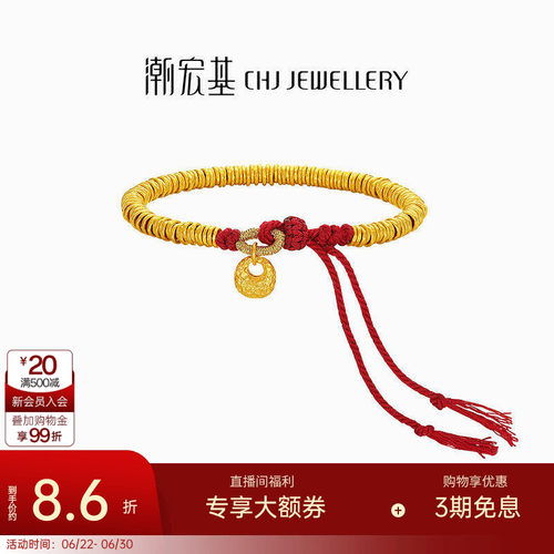 潮宏基盘缠金足金手绳手链黄金红绳古法金坨坨串珠计价生日礼物 N
