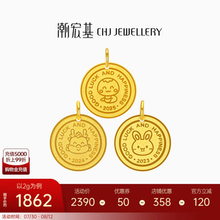 计价 潮宏基生肖金牌宝宝黄金吊坠足金礼物挂坠兔龙蛇生日礼物
