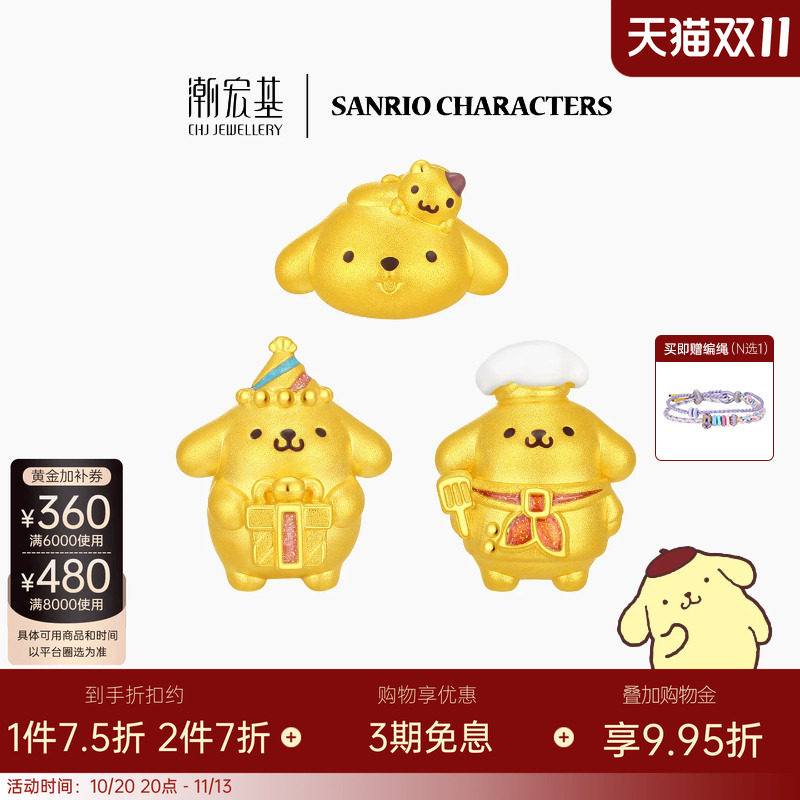 潮宏基三丽鸥布丁狗黄金串珠足金转运珠手饰5D硬金鎏彩小版礼物