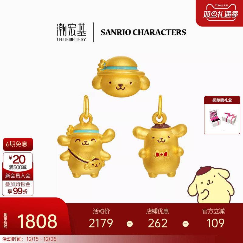 潮宏基三丽鸥布丁狗春游足金吊坠黄金转运珠5D硬金珐琅女生日礼物