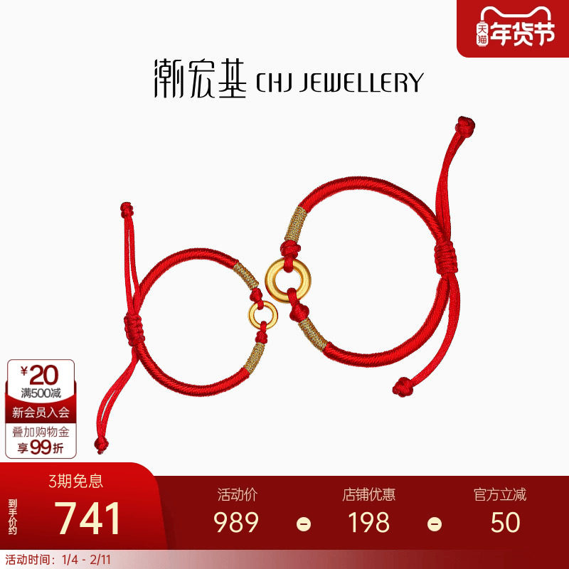 潮宏基好事发生宝护黄金手链足金转运串珠3D硬金手绳平安扣礼物,黄金,细金工艺定价黄金手链,淘宝优惠券,粉丝福利购,淘宝优惠卷