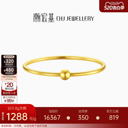 潮宏基转运珠黄金手镯计价礼物