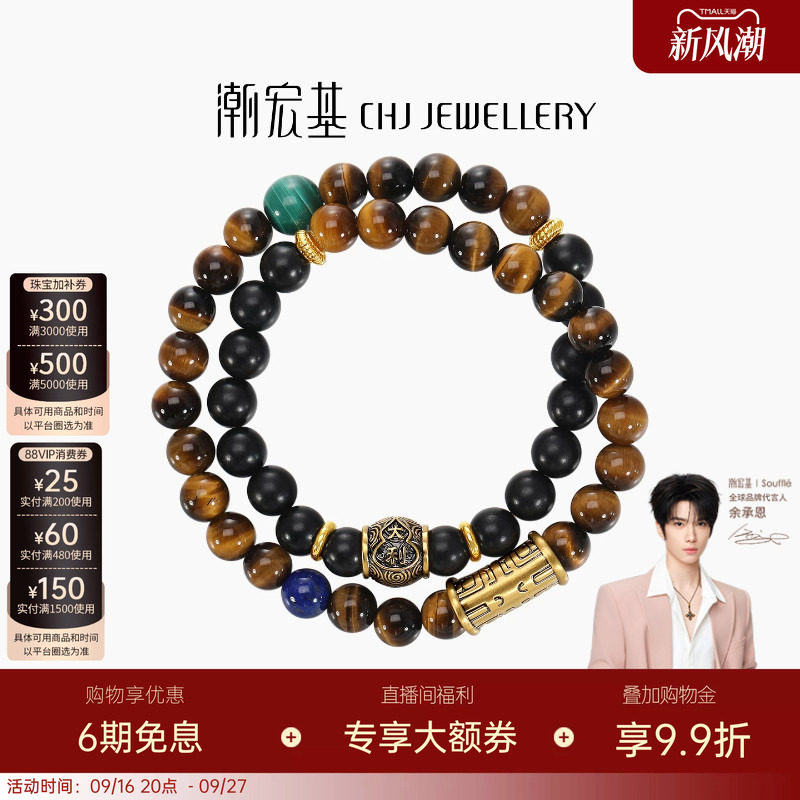 潮宏基souffle绅士守护黄金木珠手链足金青金石手串手饰5D硬金