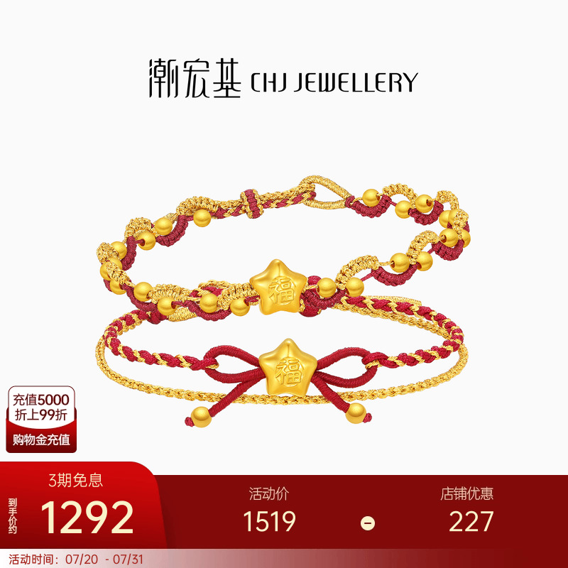 潮宏基小福星黄金手链足金手绳转运珠硬金本命年红绳七夕礼物