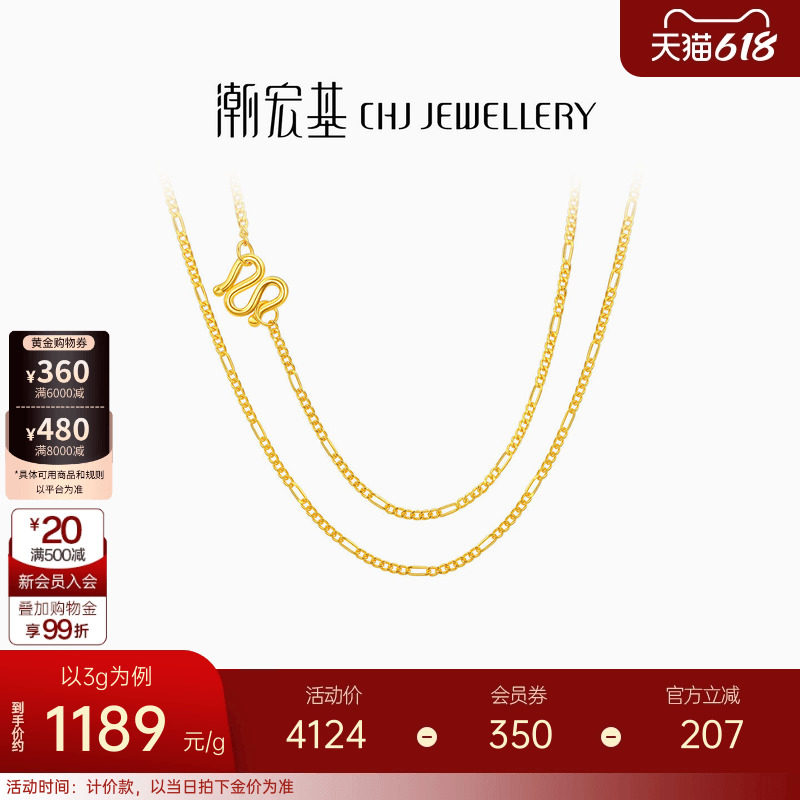 潮宏基简黄金项链足金O字链锁骨链素链项链女百搭生日礼物 计价 H
