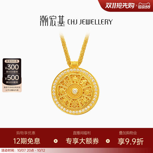 潮宏基臻金臻钻八宝罗盘项链