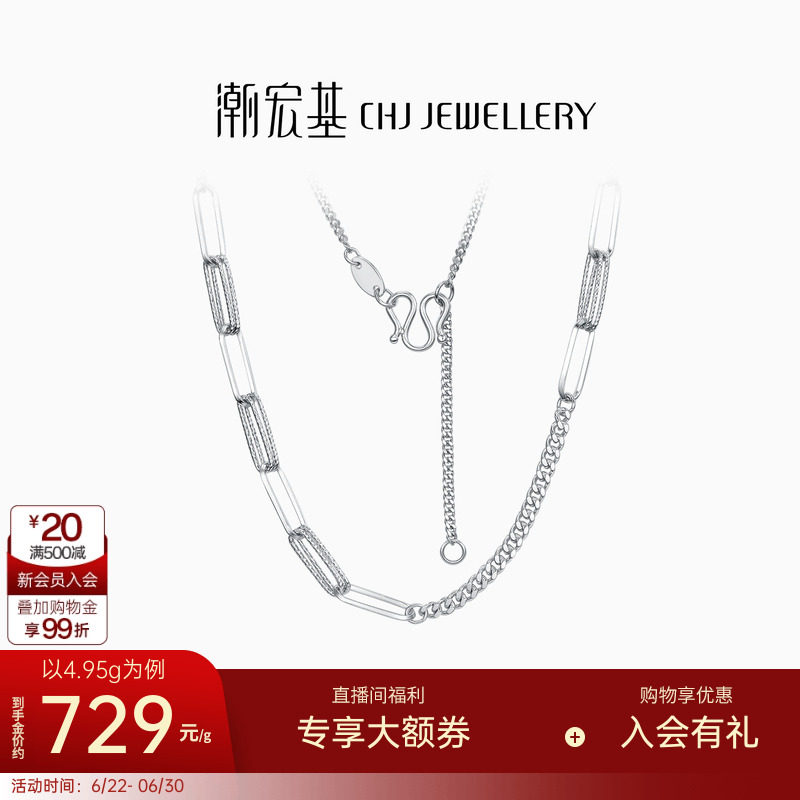 潮宏基铂雅环扣铂金项链PT950