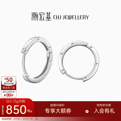 CHJ/潮宏基铂金白金耳钉