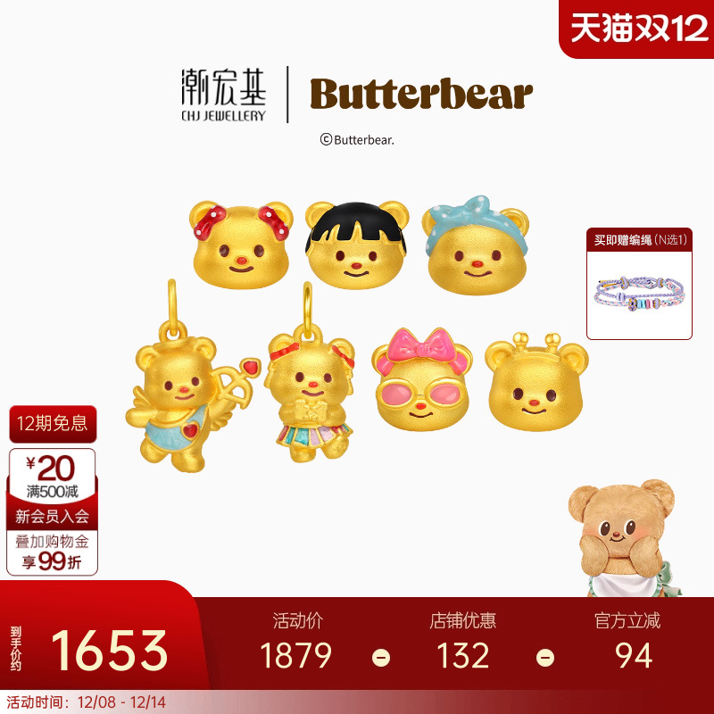 潮宏基黄油小熊足金串珠黄金转运珠5D硬金鎏彩正版联名圣诞礼物