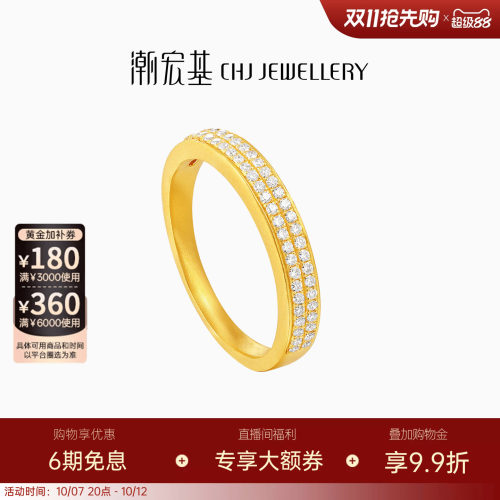 潮宏基繁星黄金钻石戒指足金戒圈手饰5G金双排钻高级感轻奢生日W