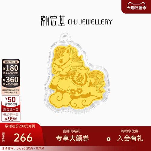 潮宏基马上有钱足金金币黄金摆件手机贴金钞投资生肖马压岁钱新年