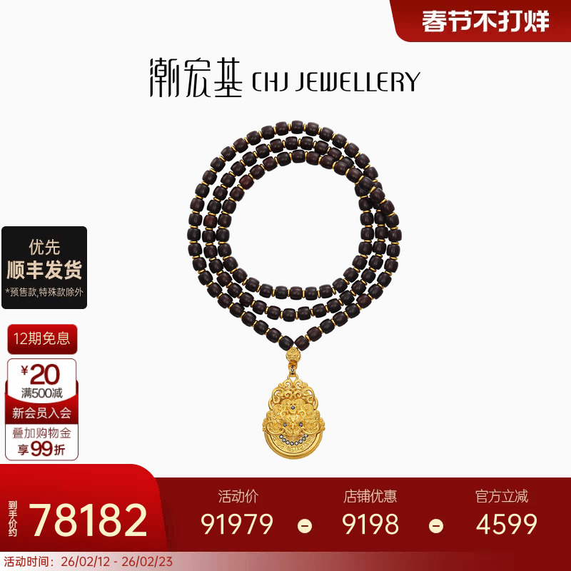 潮宏基臻金梵华黄金黑钻石项链足金小叶紫檀套链颈饰古法一款两戴