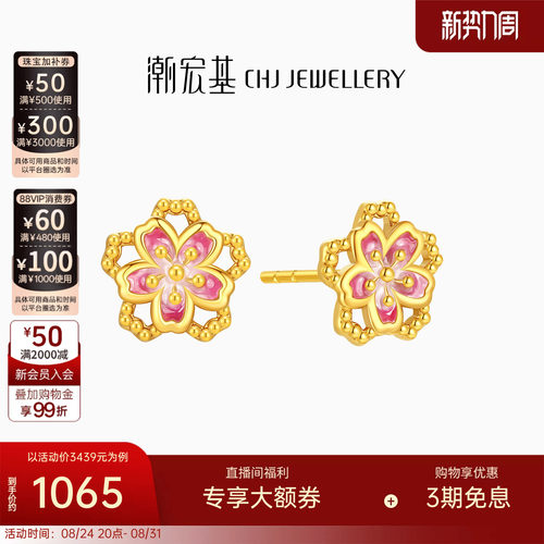 潮宏基樱花黄18k耳钉耳环