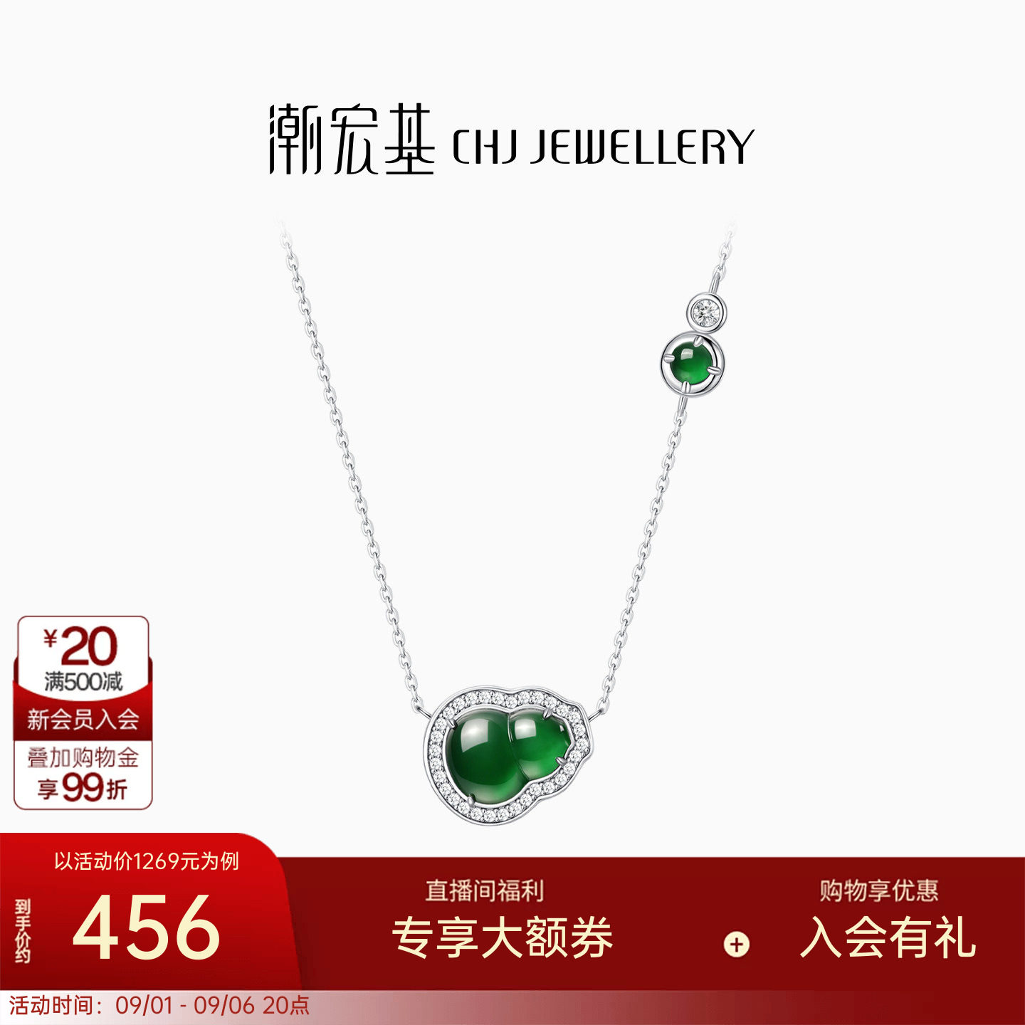 潮宏基倾玉葫芦s925银翡翠项链