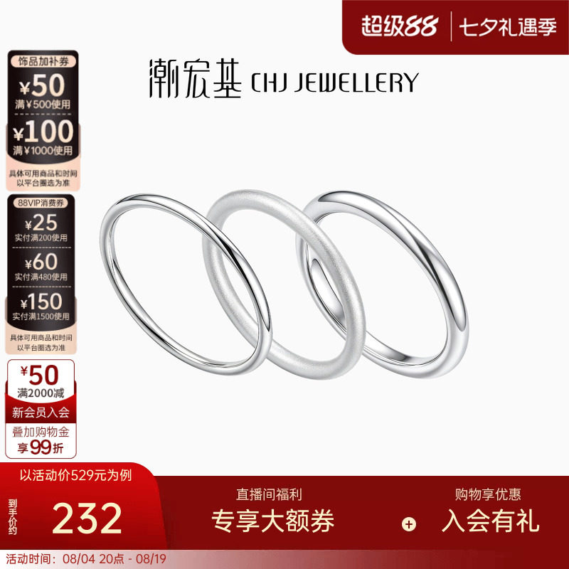 潮宏基至简三生三世足银戒指女戒固口银饰戒圈素戒光面磨砂经典