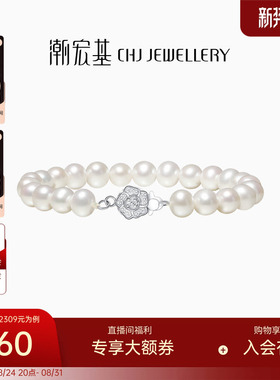 潮宏基s925银珍珠手链