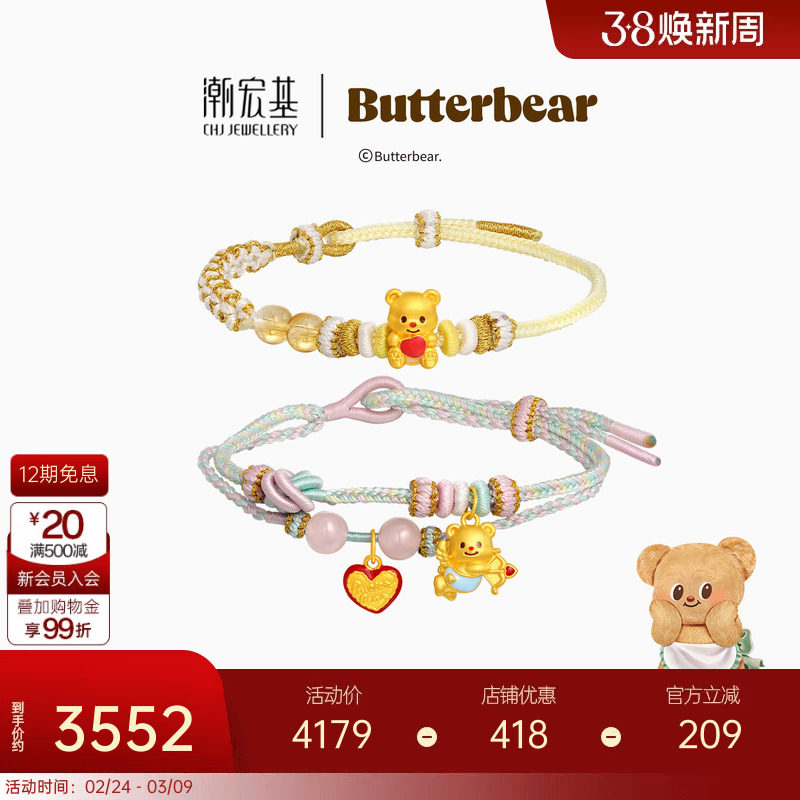 潮宏基黄油小熊足金水晶手链黄金手绳5D硬金正版联名妇女节女 X