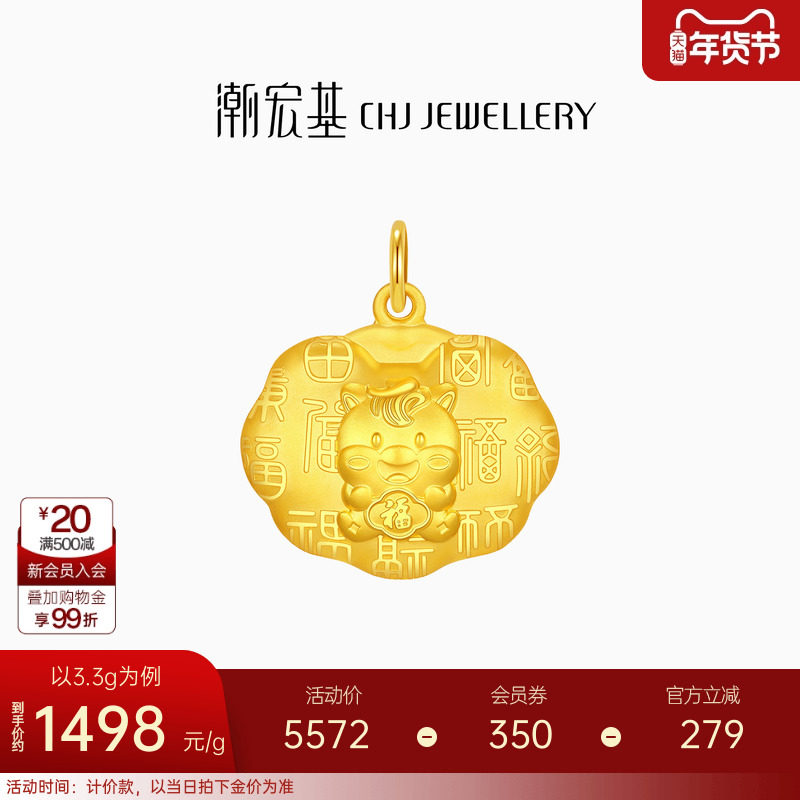 潮宏基马上有钱黄金吊坠足金挂坠生肖新年百福锁包儿童满月礼计价,黄金,细金工艺计价黄金吊坠,淘宝优惠券,粉丝福利购,淘宝优惠卷