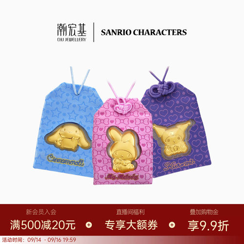 潮宏基三丽鸥金箔御守挂件手机链投资金车挂件生日送礼