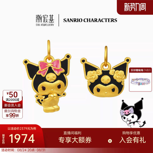 潮宏基三丽鸥经典酷洛米黄金吊坠足金挂坠转运串珠硬金显大鎏彩